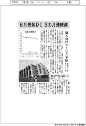6月の景気DI、3カ月連続減 個人向けサービス不振-帝国データまとめ