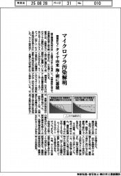 国立環境研究所 マイクロプラ汚染解明、タイヤ由来 海・湖に蓄積