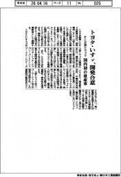 トヨタ・いすゞ、FC小型トラックの開発合意 国内初の量産車