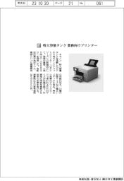キヤノン/特大容量タンク 業務向けプリンター