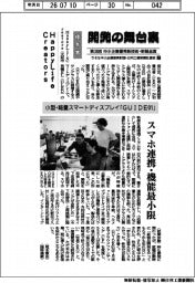 開発の舞台裏 中小企業優秀新技術・新製品賞(2)優秀賞