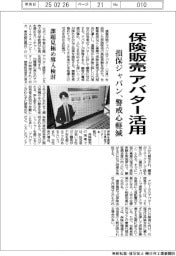 損保ジャパン アバターが保険販売、顧客の警戒心軽減