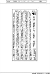社説/日銀きょうから決定会合 経済に配慮した「正常化」模索を