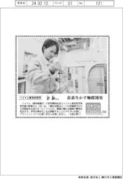 リケジョneo(256)ハイケム東京研究所・許静(きょ・せい)さん