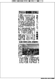 アイシン・愛知製鋼、活力向上 全社イベントで一体感醸成
