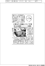 ファイルいい話/三菱電機 差し込み式遮断機