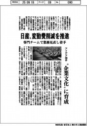 日産、変動費削減を推進 専門チームで業務見直し着手