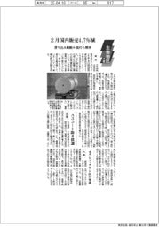 主要地区・洋紙/2月国内販売4・7%減