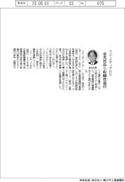 フジ・メディアHD、金光社長ら取締役退任