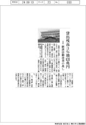 8月の貸出残高、3%増 日銀
