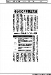 中小のCFP算定支援 経産省研究会 供給網のCO2低減