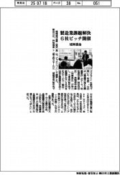 城南信金、製造業の課題解決で6社ピッチ開催