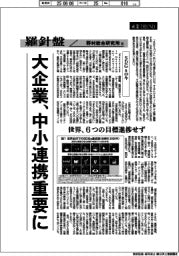 産業TREND/羅針盤 野村総合研究所(147)【SDGsの今】