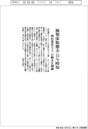 西松建設など、自動水圧制御 橋梁床版撤去15%時短