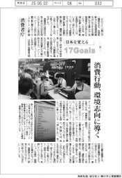 日本を変える17Goals(261)消費者庁
