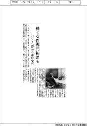 パソナ、働く女性専門相談所 都から運営受託