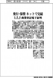 法務省・デジタル庁、商業登記電子証明の発行・保管をネットで完結