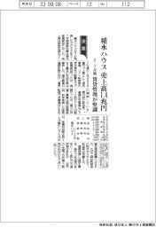 積水ハウスの2-7月期売上高1・4兆円 賃貸管理が堅調