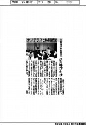 仙台青陵中等教育学校、ナノテラスで特別授業