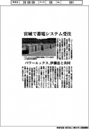 パワーエックス、宮城で蓄電システム受注 伊藤忠と共同