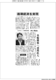 インタビュー/みずほリース専務取締役・西山隆憲氏/循環経済を実現