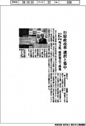 埼玉県、行財政改革で選択と集中 27年度予算方針、経営視点で推進
