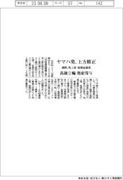 ヤマハ発、上方修正 通期、売上高・営業益最高 高級2輪の増産寄与
