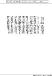 NLJ、新潟5社と共同輸送の検討開始