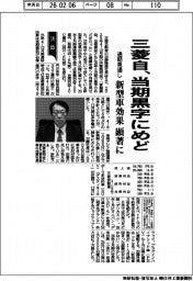 三菱自の通期見通し、当期黒字にめど 新型車効果顕著に