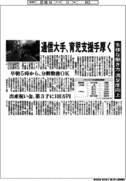 通信大手、育児支援手厚く 多様な働き方で満足度向上