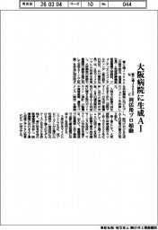 富士通Japanなど、大阪病院に生成AI 利活用プロ始動
