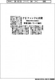 伊藤忠、PEファンドに出資 事業支援ノウハウ融合