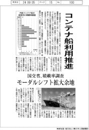 コンテナ船利用推進 モーダルシフト拡大余地