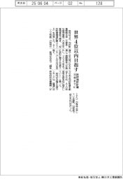 政府、知財計画35年までに世界4位以内目指す