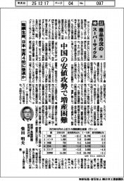 検証 商品市況のスーパーサイクル(70)粗鋼生産、日本 世界4位に後退か 中国の安値攻勢で増産困難