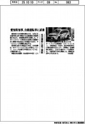 愛知県知事が自動運転車に試乗 名古屋都心部で実証