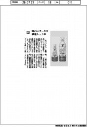 キッコーマン/味わいすっきり 減塩しょうゆ