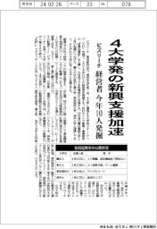 ビズリーチ、4大学発の新興支援加速 経営者、今年10人発掘