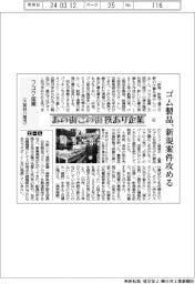 あの街この街技あり企業(4)フコク産業