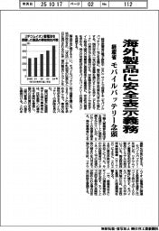経産省、海外製品に安全表示義務 モバイルバッテリー念頭
