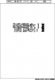 阪急交通社、社長に山川豊治氏