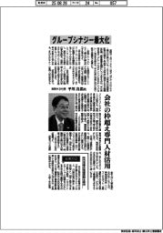 インタビュー/京阪HD社長・平川良浩氏 グループシナジー最大化