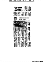 企業価値 新時代(6)加賀木材 木材加工販売