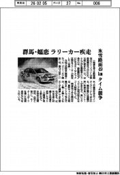 群馬県嬬恋村(ラリーオブ嬬恋2026)/ラリーカー疾走、氷雪路面49㎞タイム競争