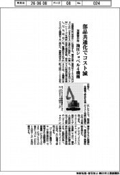 加藤製作所、部品共通化でコスト減 油圧ショベル4機種