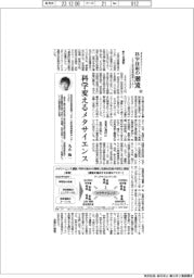 科学技術の潮流(222)科学変えるメタサイエンス