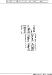 マツダ財団、研究助成決定今年度32件