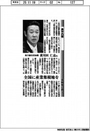 高市内閣・新閣僚に聞く/地方創生担当相・黄川田仁志氏