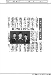 ブルーカラーは“クール” 協栄電気が団体設立 魅力発信