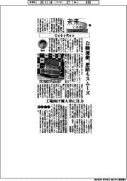 未来にはばたくスタートアップ(27)CuboRex 自動運搬、悪路もスムーズ